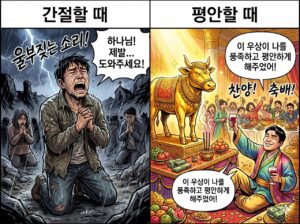 부르짖거나 배신하거나 헤븐인교회 더원메시지 역대상 5장